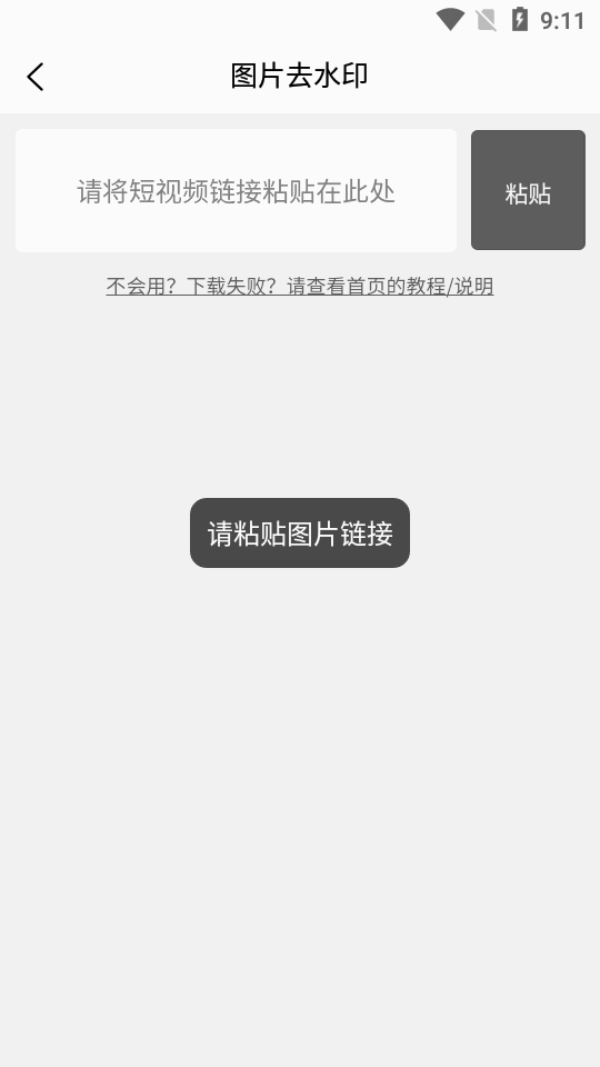 TK去水印工具
