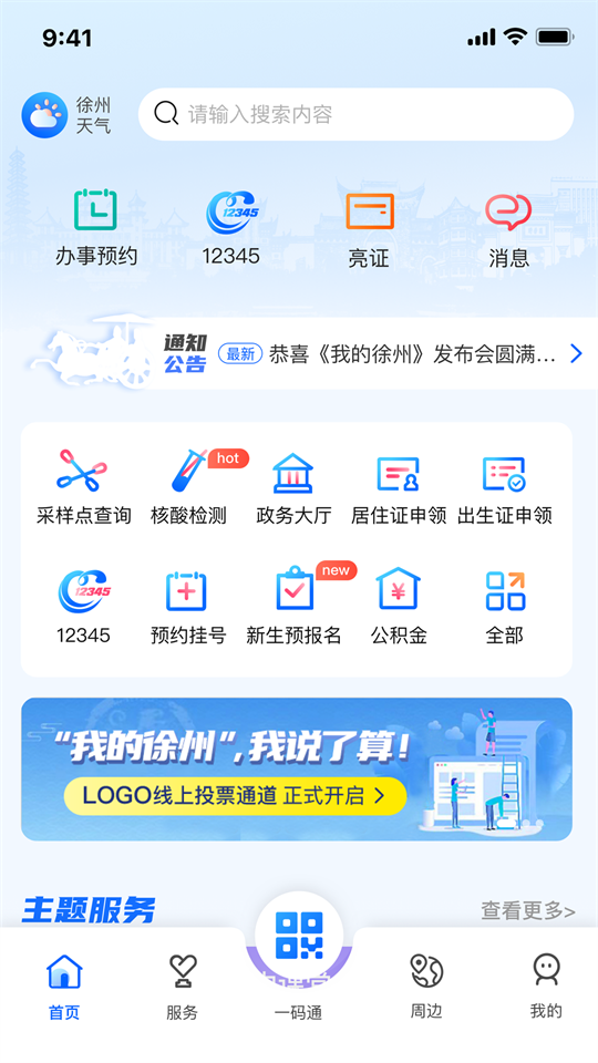 我的徐州