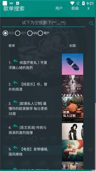 听歌吧音乐资源库
