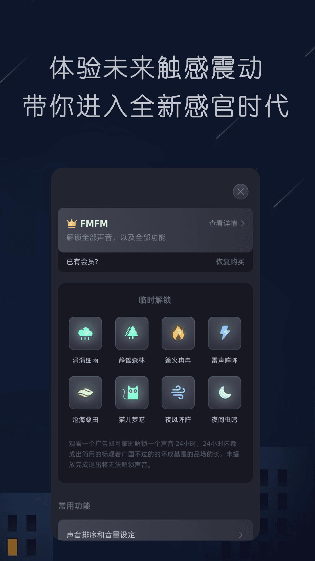 随身听FM