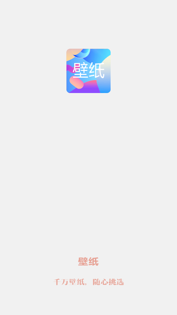 遥望壁纸秀