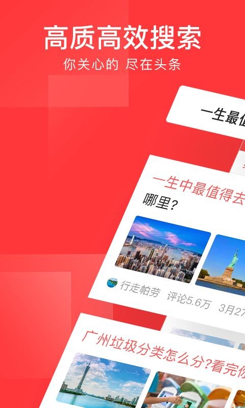 头条浏览器