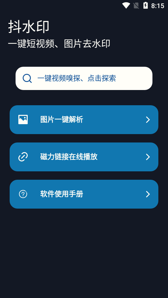 抖水印