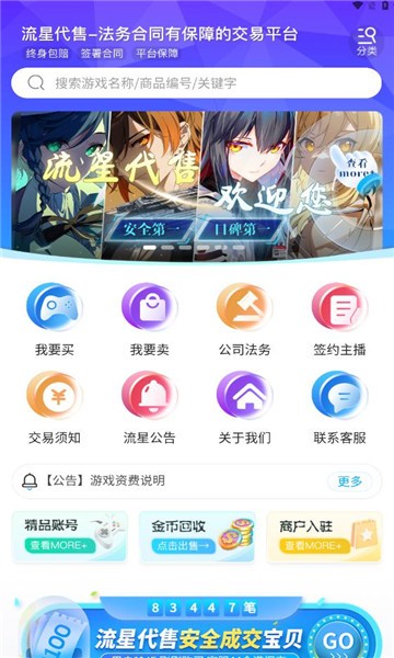 流星代售平台