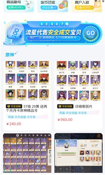 流星代售平台