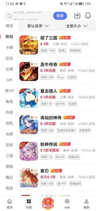 手游0.1折充值