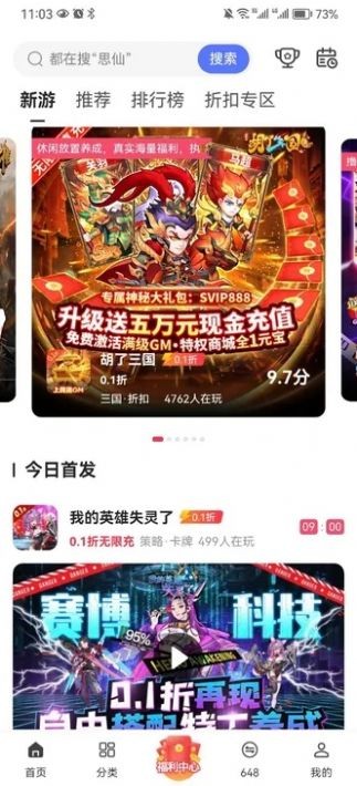 手游0.1折充值