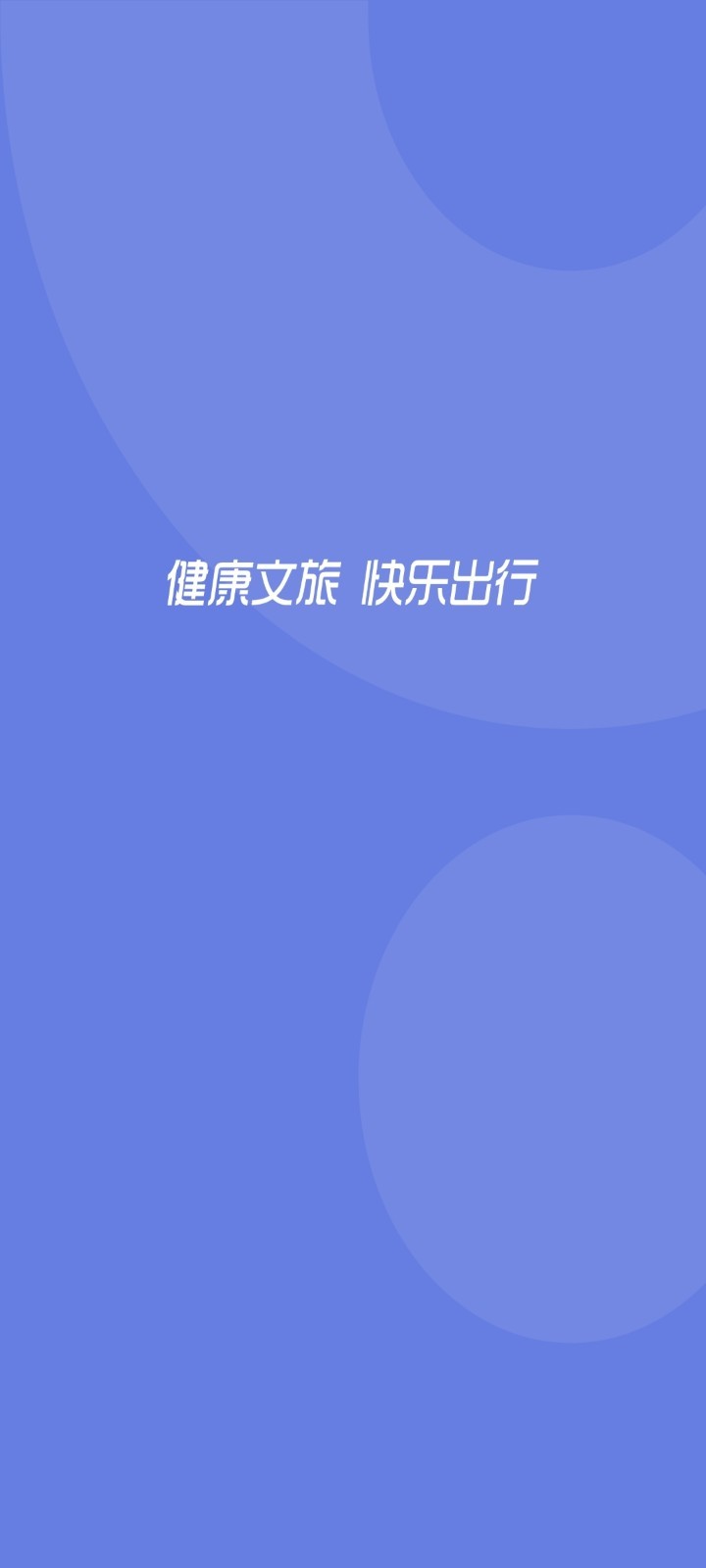 悦行通
