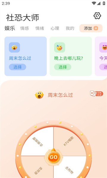 社恐大师