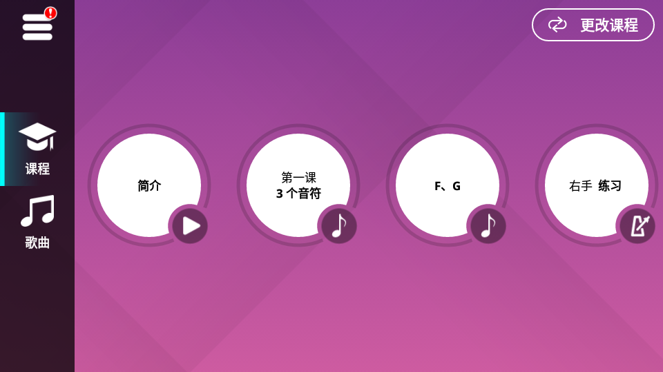 免费钢琴陪练SimplyPiano