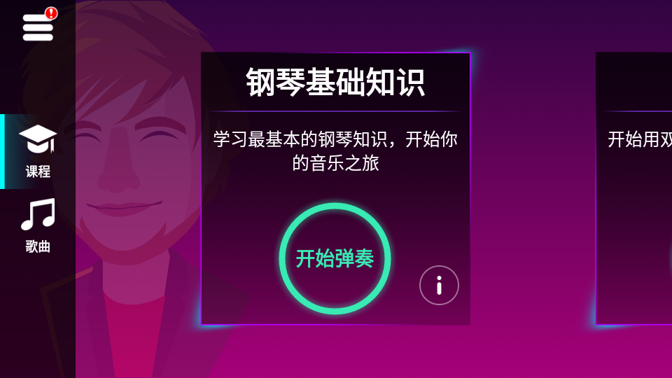 免费钢琴陪练SimplyPiano