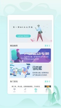 乐普健康测血压