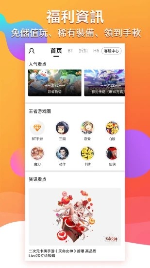 BTgame手游游戏盒子