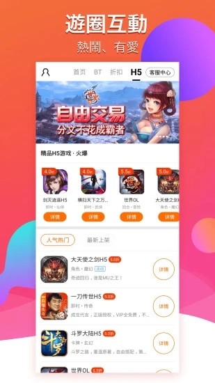 BTgame手游游戏盒子