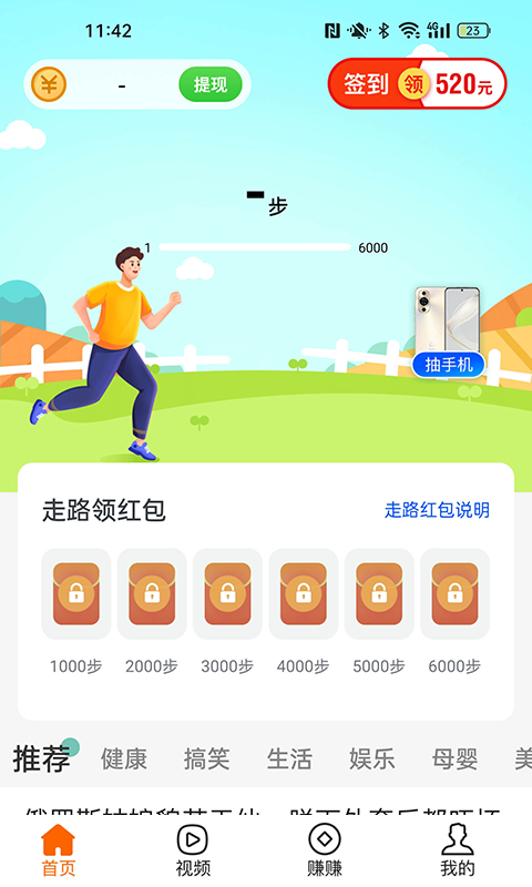 步步零花计步