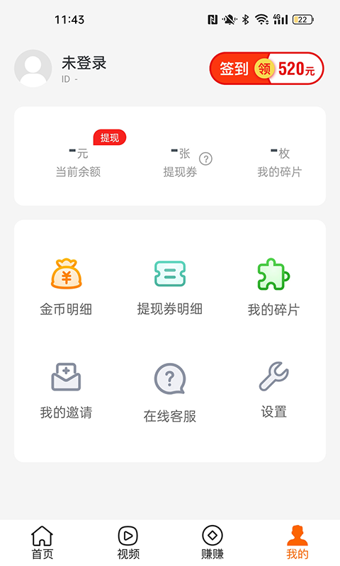 步步零花计步
