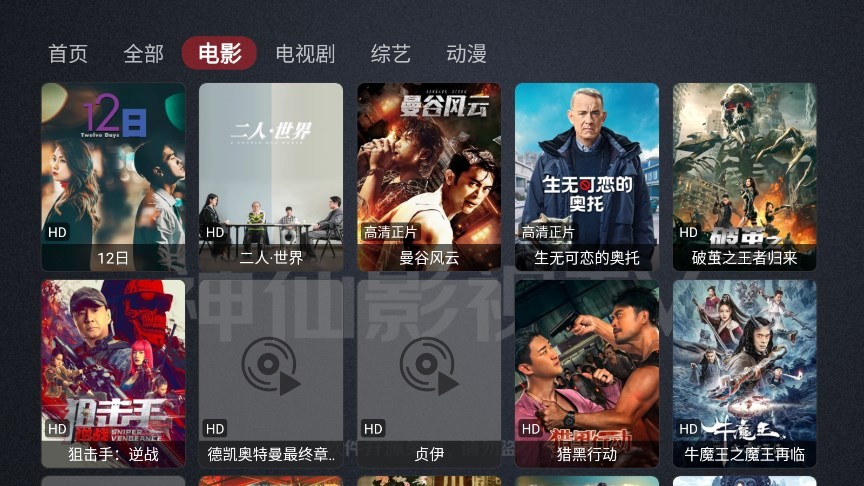火炬影视
