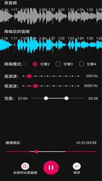 手机音频降躁