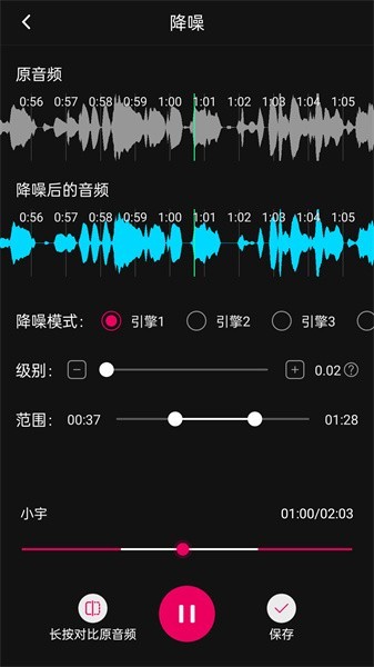 手机音频降躁