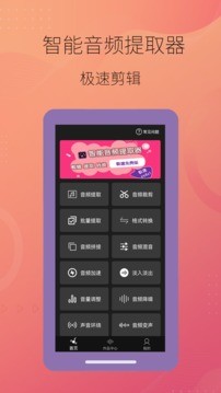 智能音频提取器