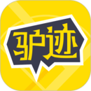 驴迹导游(电子导游)