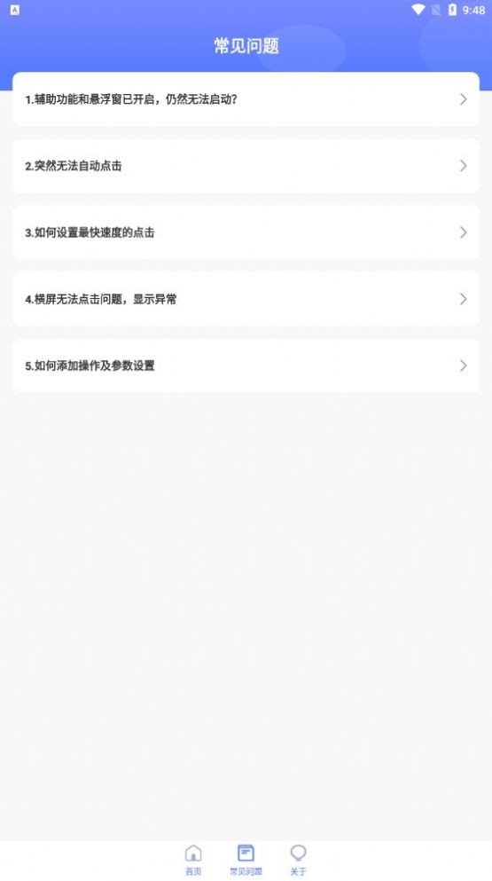 清宁自动点击器