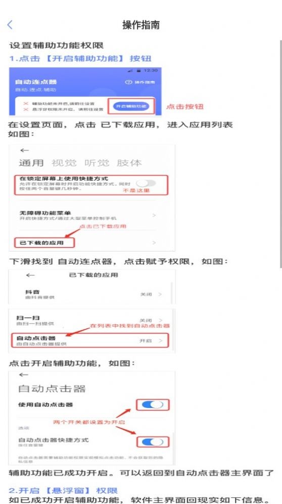 清宁自动点击器