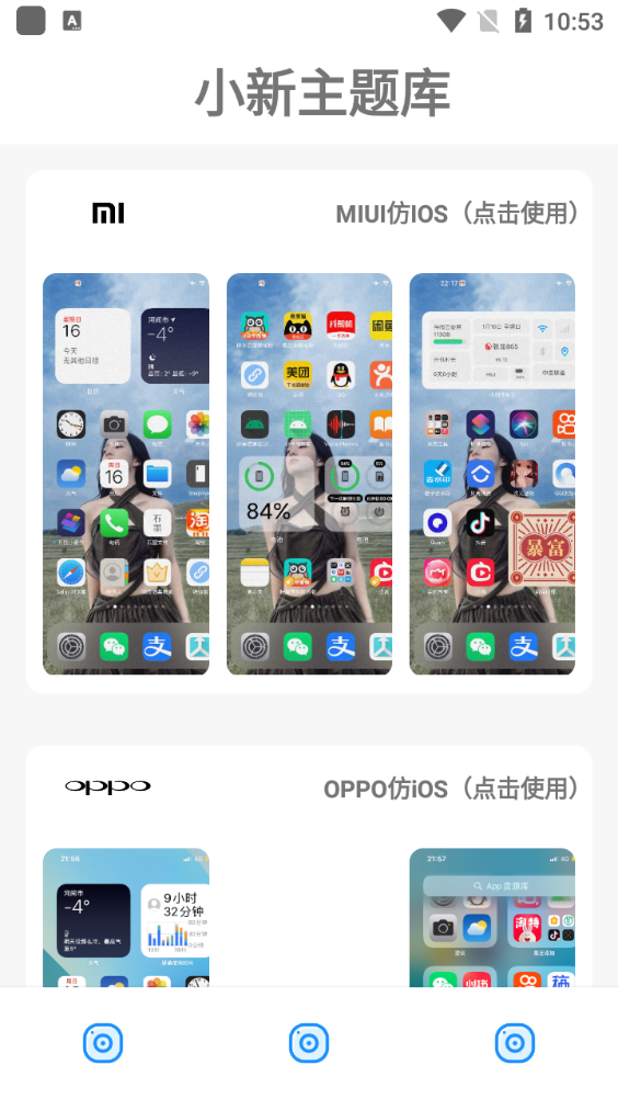 小新主题库