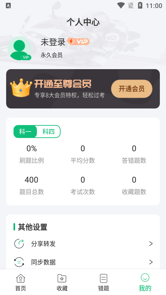 摩托驾考通