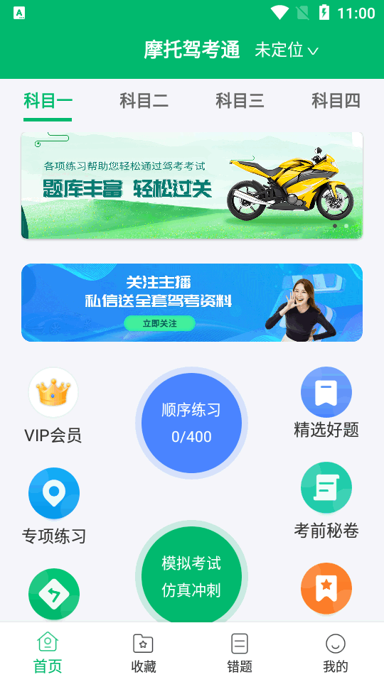 摩托驾考通
