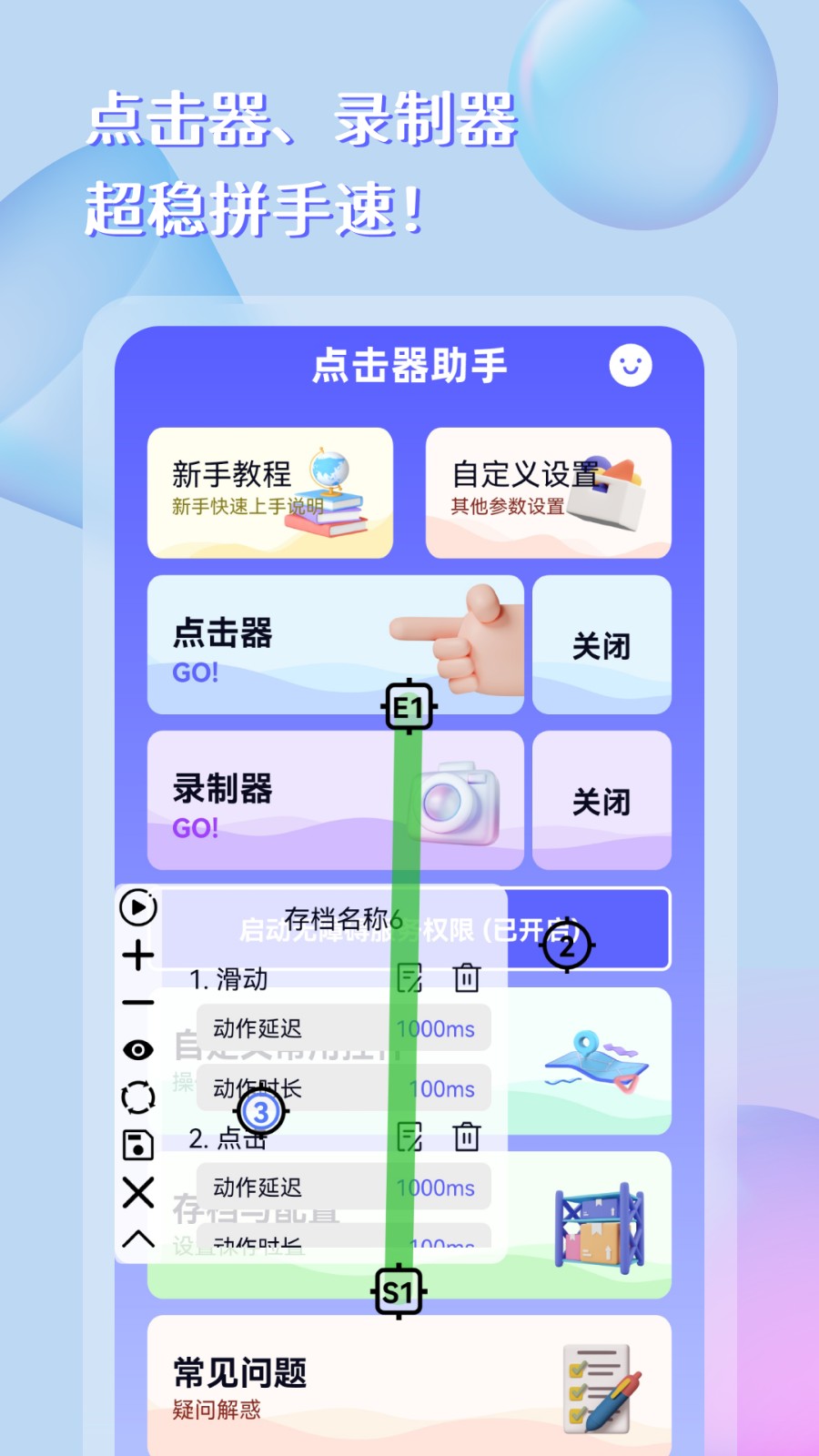 自动点击器助手