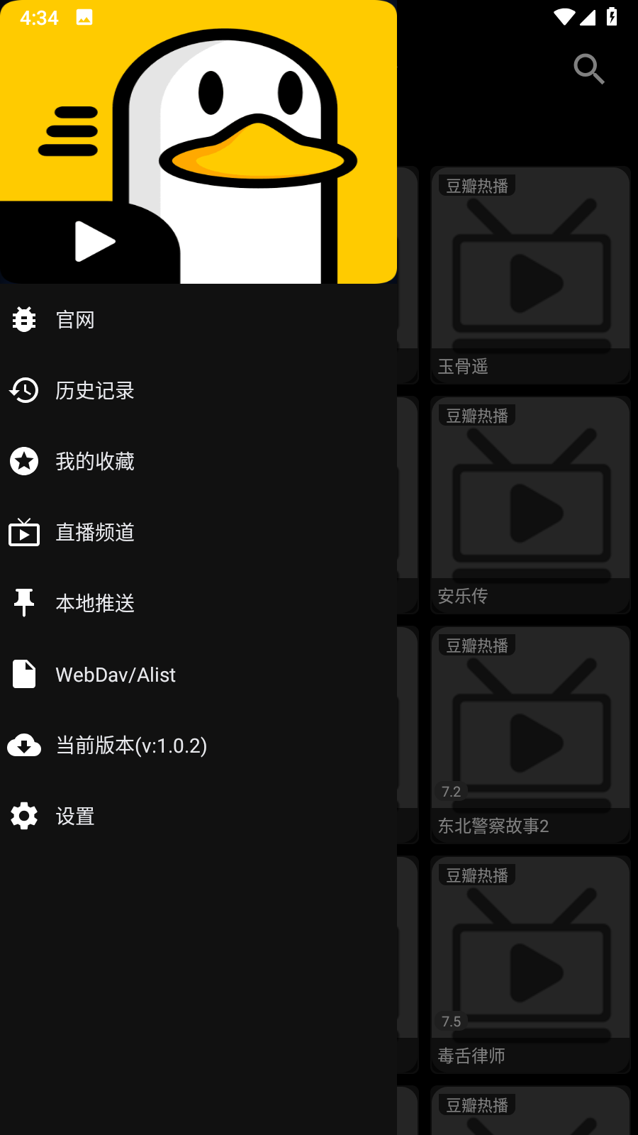胖鸭影视盒子