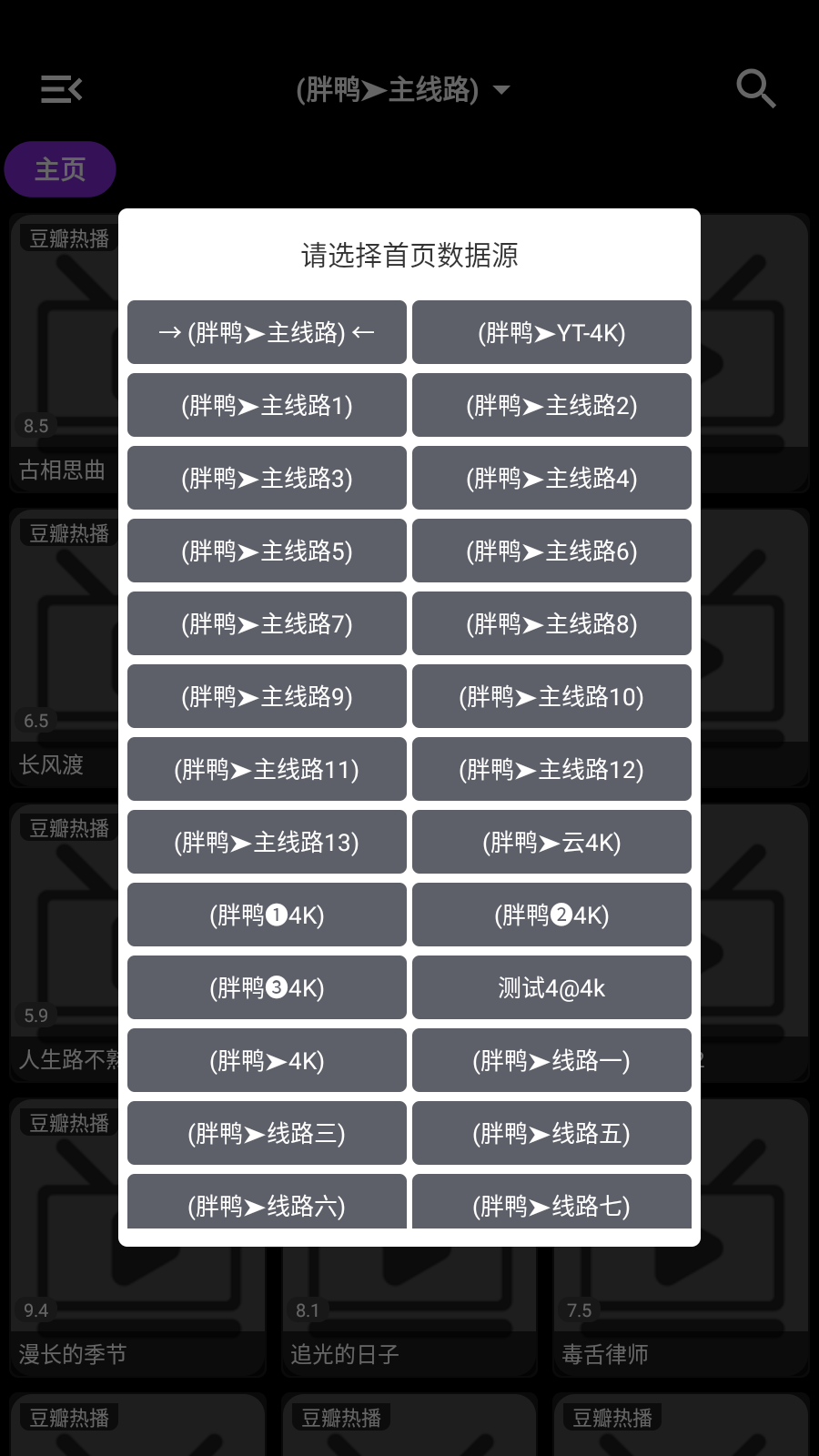 胖鸭影视盒子