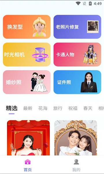 倾颜相机