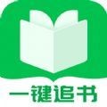 一键追书app手机版