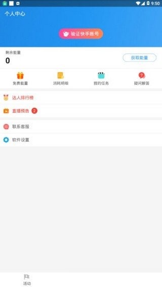 快手名人榜互粉