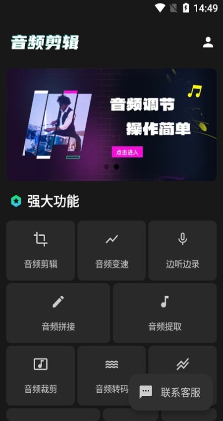 Au音频剪辑大师