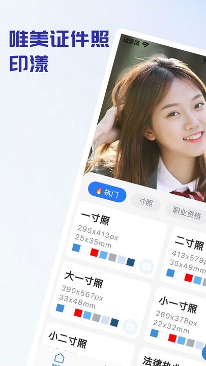 证件照制作印漾APP