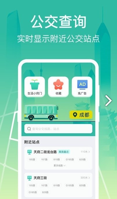 掌上在线公交