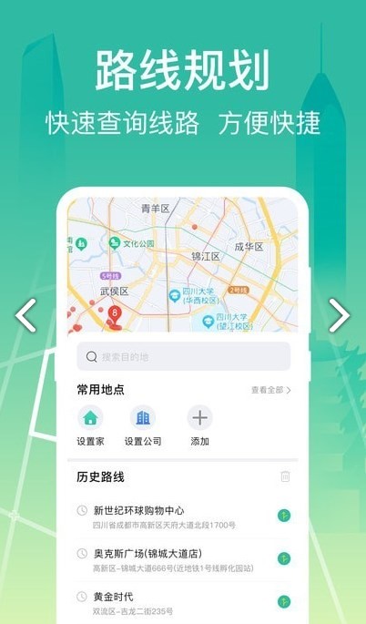 掌上在线公交