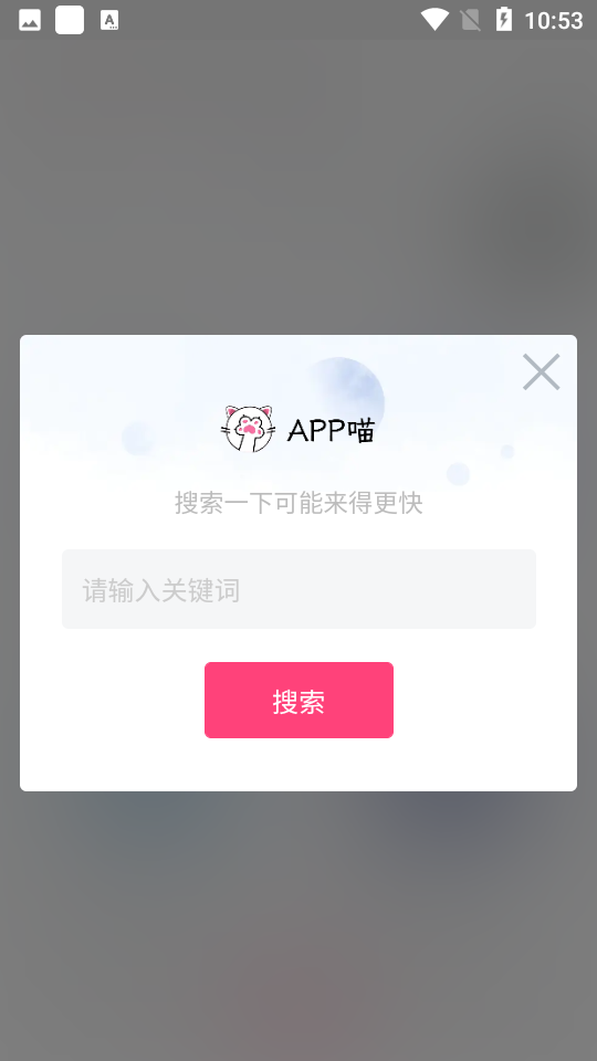 APP喵