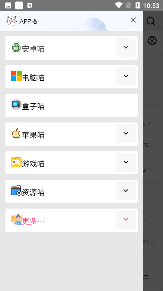 APP喵