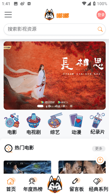 嘟嘟app追剧