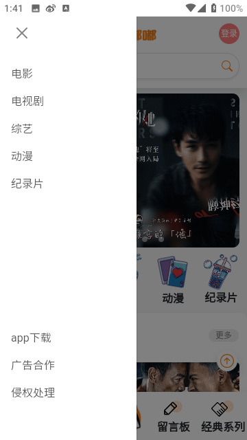 嘟嘟app追剧