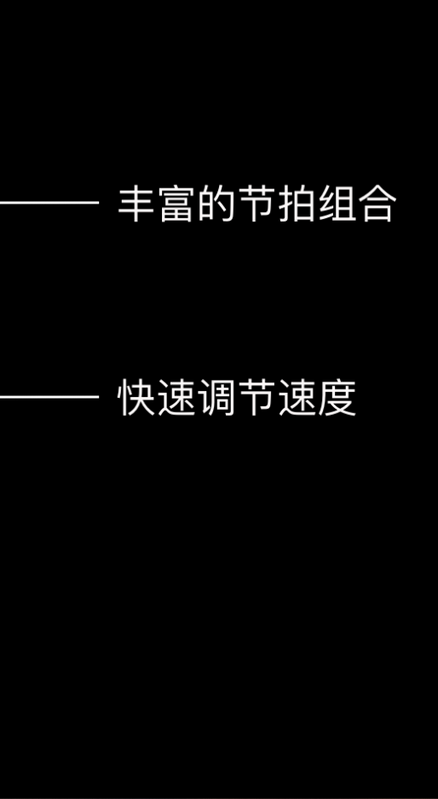 日照蔚云科技节拍器Metronome