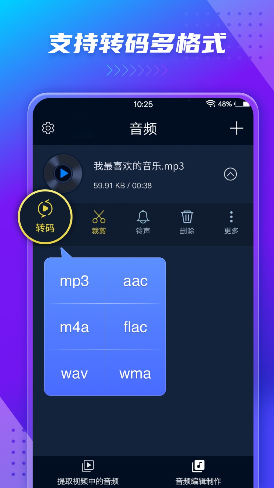 音频提取神器