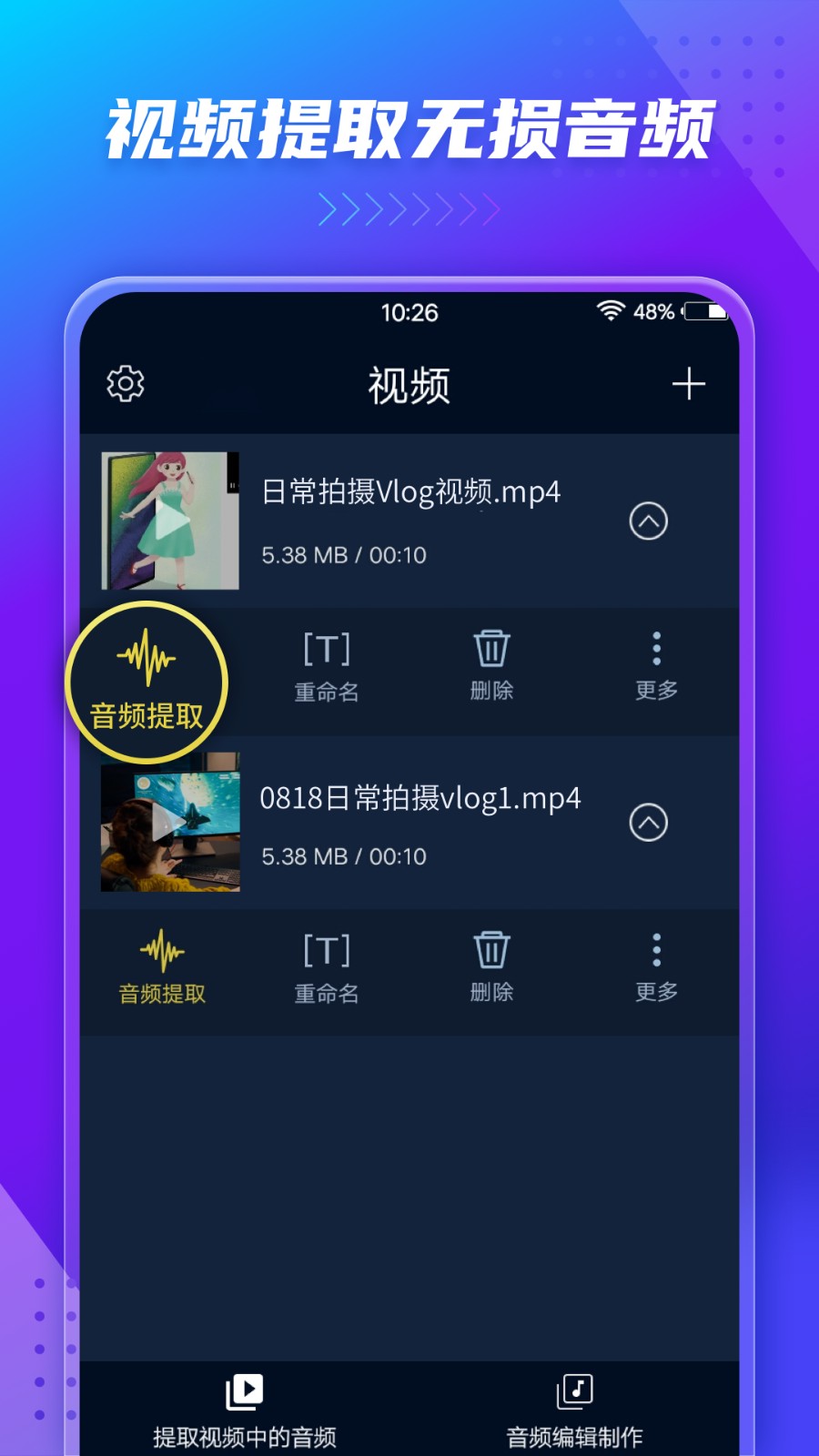音频提取神器