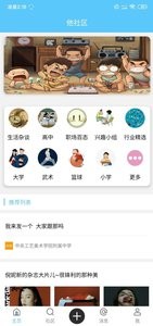 他社区