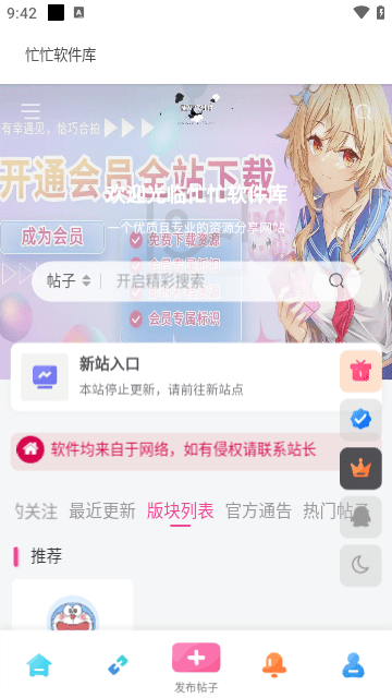 忙忙软件库app