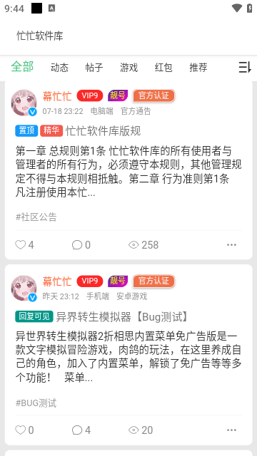 忙忙软件库app